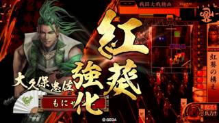 【戦国大戦】 紫緋紋舞踊 VS 全知の領域 【大戦国】