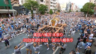 富岡八幡宮 本祭り2023年8月13日　深川八幡祭り