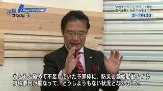 TV版 市長コラム：津市行政情報番組「市長コラム」30.12.1