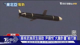 挑尹錫悅就職百日當天 北韓又射2飛彈「祝賀」｜十點不一樣20220818