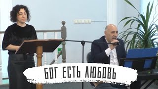 Бог есть Любовь | Карен Сейранов и Жанна Попова