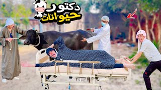 لما امك يجيلها دور برد واخوك الصغير يجبلها دكتور حيوانات يديها حقنه 💉👨‍⚕️😂 محمد عماد