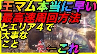 ＜MHW＞歴戦王マムタロト！本当に早い周回方法！最高速周回方法と楽しみながら１クエ目を9分で終わらす方法！＃270