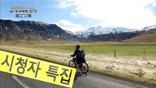 월터의 상상은 현실이 된다! 아이슬란드 '그룬다피오르(Grundarfjörður)'