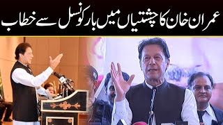 Live : Imran Khan Important Speech at Chistian Bar Council | Capital TV