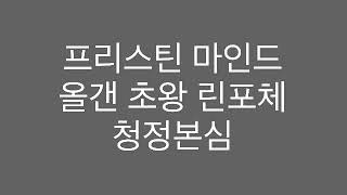 2024년 11월 27일 프리스틴 마인드