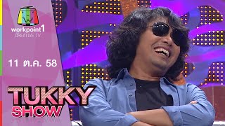 Tukky Show | เสก โลโซ | ม๊าเดี่ยว ดีไซเนอร์สุดแปลกแห่งโลกโซเชียว | 11 ต.ค. 58 Full HD