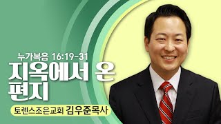 6.23.24  토렌스조은교회-김우준 목사