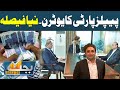 Budget 2024-25 | PPP Big Surprise To The Government | Dunya News