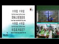 17 04 2022 复活节即庆祝37设教周年