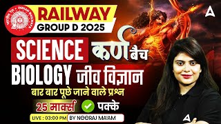 RRB Group D 2025 Classes | Biology जीव विज्ञान | RRB Group D Science Class By Neeraj Mam