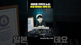 6살 최연소 DJ