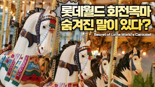 The Secret of Lotte World's Carousel