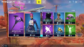 【Fortnite】2018年9月25日のアイテムショップ【フォートナイト】