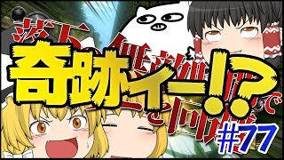 【ゆっくり実況】ゆっくり達のマリオカート8DX part77