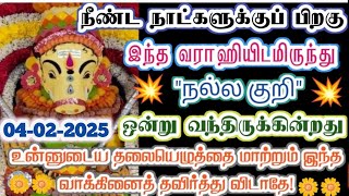 உனக்கான நல்ல செய்தி வந்து விட்டது/Amman/varaahi Amman/positive vibes/@வராஹிஅருள்வாக்கு