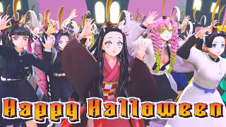 【鬼滅の刃MMD】Happy Halloween - ハロウィン2024 -【Demon Slayer / Kimetsu no Yaiba MMD】