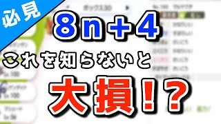 【努力値の計算方法】細かい調整に必須！振ってはいけない数値など初心者向けに解説！【ポケモン剣盾】