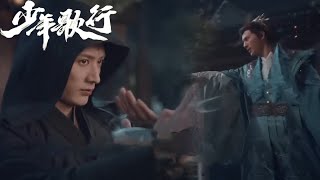 【精彩合集】和尚被親弟弟陷害成為藥人，竟對昔日好友痛下殺心！#少年歌行 #thebloodofyouth #李宏毅 #刘学义 #敖瑞鹏 #玄幻 #古装