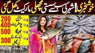 Cheapest wholesale Fish Market in Pakistan | sasti machli market ​⁠@Hirakaysath