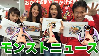 モンストニュース[11/21]闇の超絶”ツクヨミ”とは！？超究極でムラサメを神化しよう！