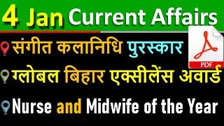 4 January 2020 next exam current affairs hindi 2019 |Daily Current Affairs, yt study, gk tracker