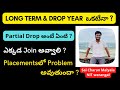 Long term గురించి Full Details in Telugu | Partial Drop అంటే ఏంటి? #jeemains #jeetelugu #eamcet