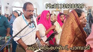 പതിവ്രതയാം പരിപാവന /ORTHODOX WEDDING CHOIR BY ARUN ZACHARIA @THUMPAMON, KEERUKUZHY CHURCH