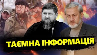 ЗАКАЄВ: Це шокує! Ось що НАСПРАВДІ зробили з КАДИРОВИМ!