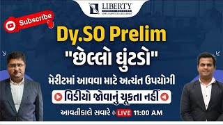 Dy.SO Prelim l છેલ્લો ઘૂંટડો l મેરીટમાં આવવા માટે અત્યંત ઉપયોગી l Liberty Career Academy