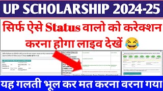 up scholarship latest news today/up scholarship latest news/up scholarship Kab Tak Aayega 2024