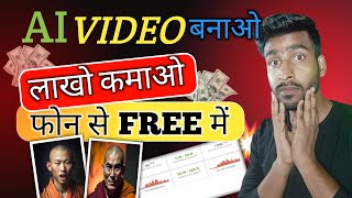 Ai Video Kaise Banaye Mobile Se | Ai Video Generator free | How To Make Ai Video | Talking Photo Ai