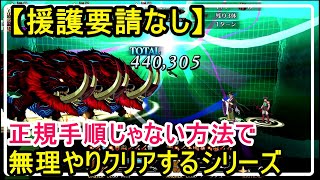 【FGO攻略】アーラシュと陳宮を信じろ！第3海域の「虚数属性：ε、γ、β」を「援護要請なし」でぶっ飛ばす！｜ノーチラスイベント