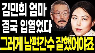 김민희 엄마 결국 입열었다.. 끝까지 숨기고 싶었던 홍상수 사주