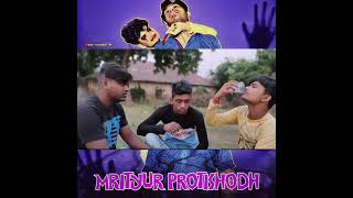 Mrityur protishodh (bondhur biswash ghatkopar porinam)#ghost #shortvideo #shorts