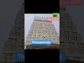 thiruvannamalai gopuram darshan 9940685262