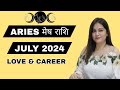 ARIES ♈️ मेष राशि JULY 2024 🎊  DIVINE BLESSINGS ✨️LOVE & CAREER MONTHLY HOROSCOPE /TAROT READING❤️ 🦋