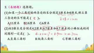 北师大版数学四年级下册-2.4三角形边的关系习题解析2