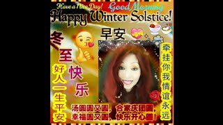 Happy Winter Solstice !  《冬至快乐! ! !》 (2021年12月21日）