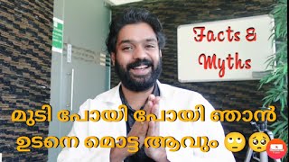 Part 1 || മുടി പോയി പോയി ഞാൻ ഉടനെ മൊട്ട ആവും ?!! 🙄 Facts, Myths \u0026 Commonly asked Questions Explained