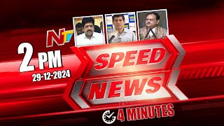 Speed News: 2 PM News Headlines | 29-12-2024 | Ntv