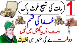 Wazifa for money | Dolat ka wazifa | Rizq ka wazifa| Wazifa for hajat | Wazifa for wealth | Wazifa