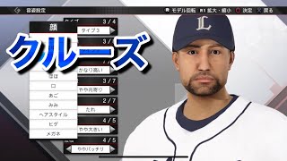 【プロスピ2020】TB ネルソン・クルーズ(Nelson Cruz) 再現【MLB】