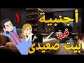 اجنبية فى بيت صعيدى الحلقة الاولى  قصة رومانسى صعيدى قصص حقيقية قصة رومانسية عشق صعيدى روايات صعيدى