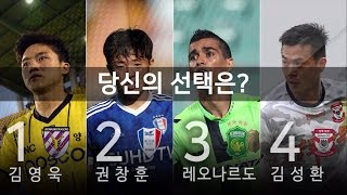 [GOAL렉션] 19R - 여름에는 역시 시원한 발리 골!