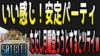 セブンナイツ アリーナ 実況#501 いい感じに安定パーティが出来た！