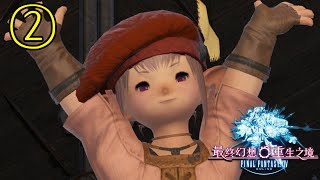 《FF14劇情回憶錄》2.0：冒險者，請來壹趟沙之家！第二集