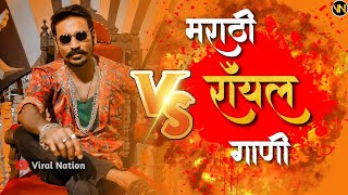 नॉनस्टॉप मराठी डिजे | Marathi Royal Song | Attitude Song | Nonstop Marathi Vs Hindi Dj Song 2021