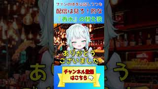 【根本凪切り抜き】元アイドルVtuberによる『香水』の替え歌【Vtuber】【オリジナル曲】#Shorts