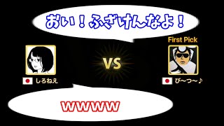 【サマナーズウォー】モーリーが嫌いなび～つ～をモーリーでシバいてみたらガチ切れされましたｗｗｗｗｗ